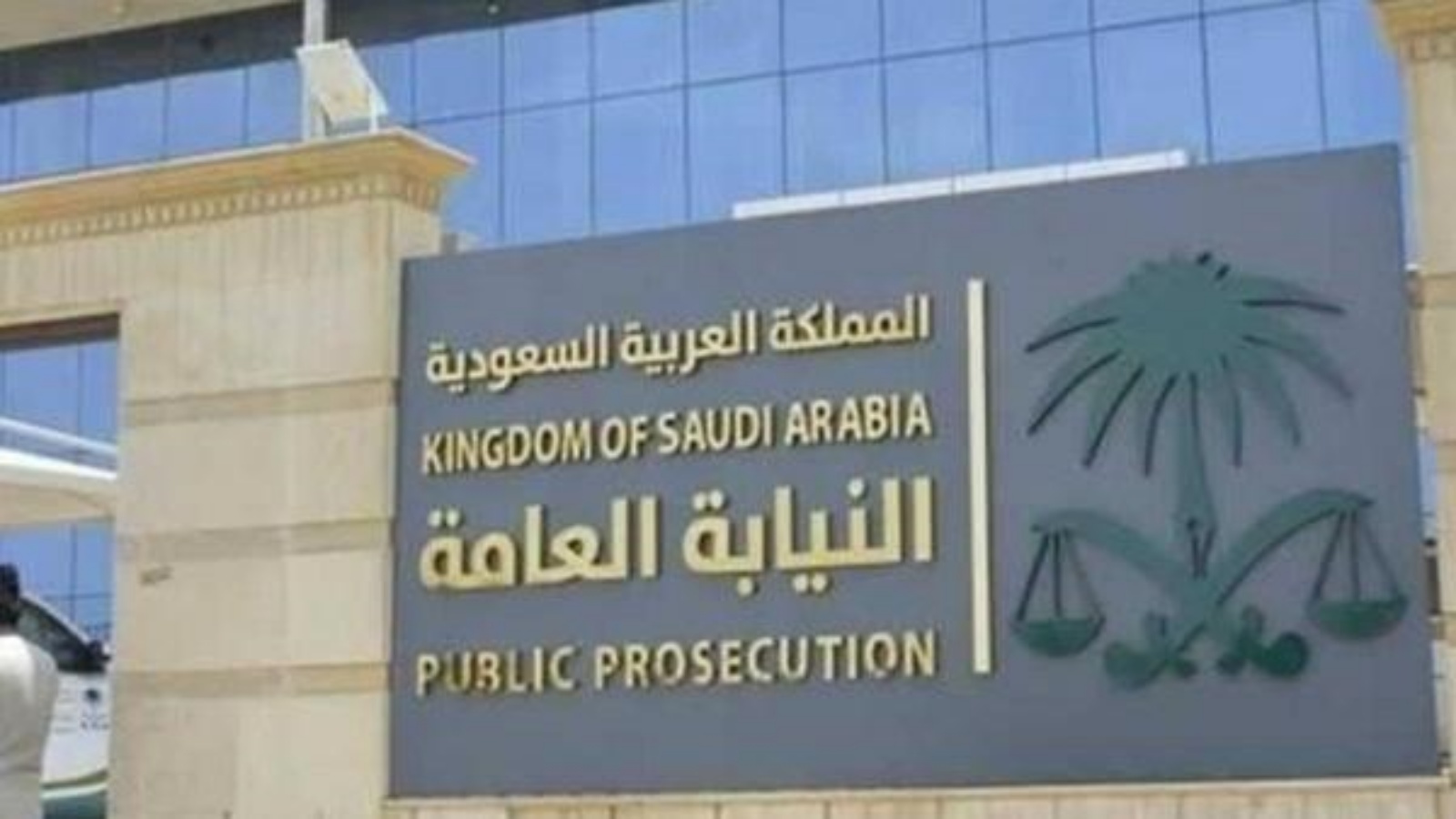 السعودية نيوز |  صدور أحكام قطعية في قضية خاشقجي 