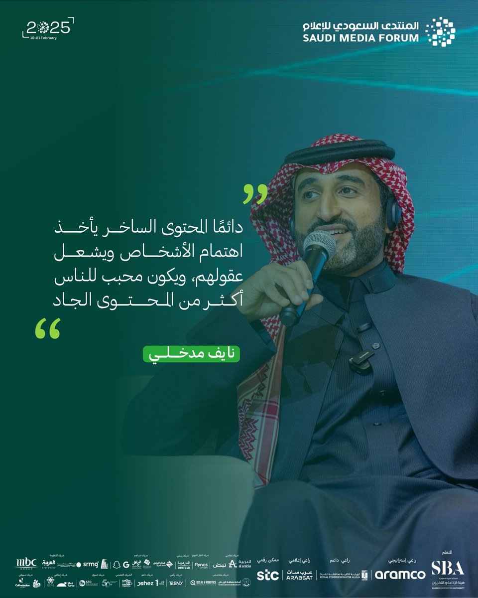 الإعلامي وصانع المحتوى، نايف مدخلي أثناء مشاركته في جلسة تحت عنوان 