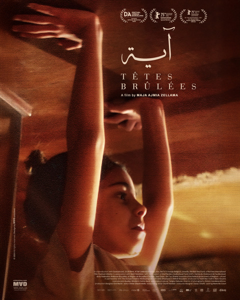 بوستر عربي خاص لفيلم "آية" قبيل عرضه الأول في مهرجان عمّان السينمائي