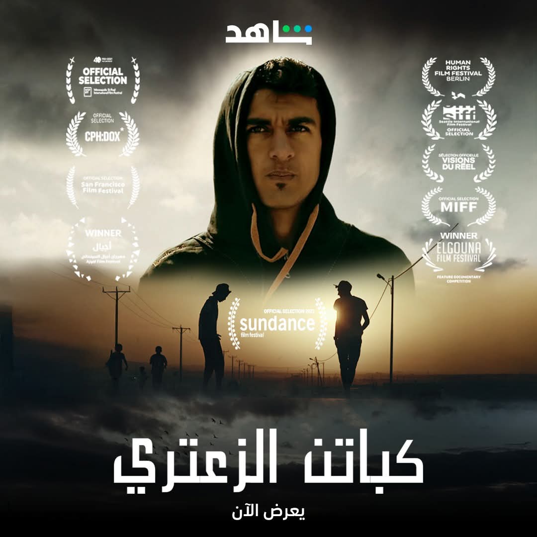 كباتن الزعتري أُتيح للمشاهدة عبر عدد من المنصات الدولية مثل Apple TV وNetflix وHulu، قبل أن يُضاف لاحقًا إلى مكتبة العروض على منصة