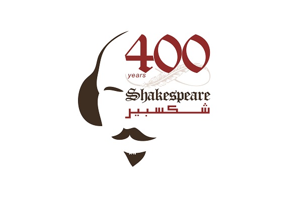 احتفالية بمناسبة 400 عام على رحيل شكسبير 