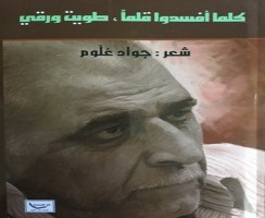 حزمة الضوء في المجموعة الشعرية في