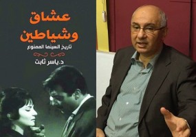 التاريخ الممنوع للسينما في
