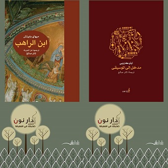 الموسيقى ام اللغات لقاء مع الكاتب ثائر صالح