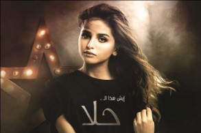 حلا الترك تُطل في موسم البرامج الجديدة على MBC4