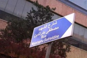 تسمية شارع باسم بدر الدين تفجّر أزمة سياسية في لبنان