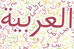 العربية الخامسة نطقًا حول العالم