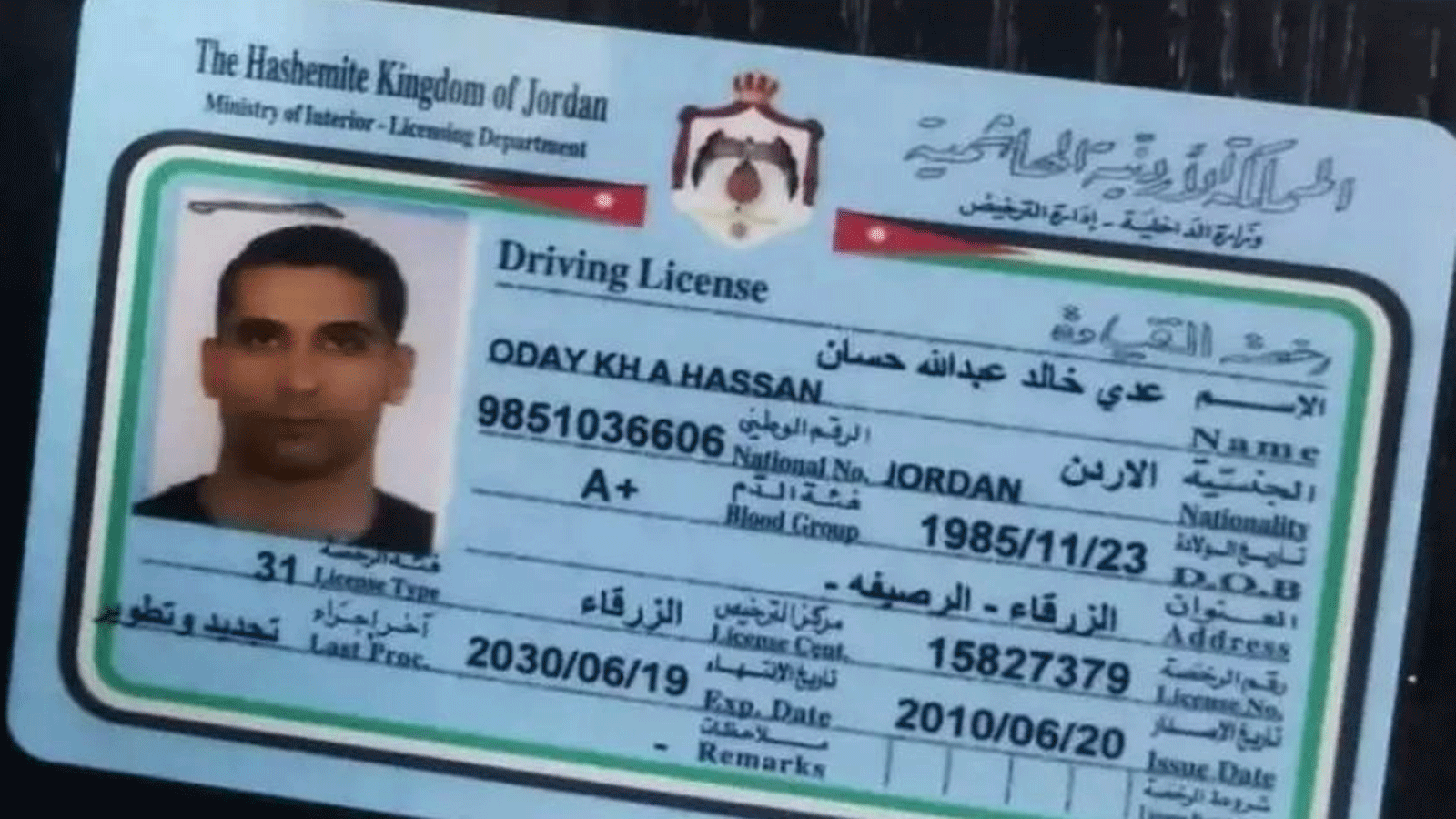 صورة رخصة قيادة السيارة الخاصة بقاتل الطالبة الجامعية الأردنية