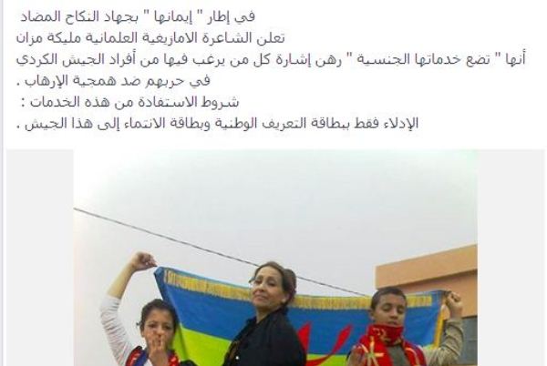 إعلان مليكة مزان جهاد النكاح المضاد على صفحتها بفايسبوك