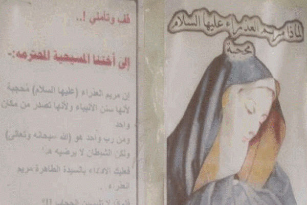 ملصقات عراقية تدعو المسيحيات لارتداء الحجاب