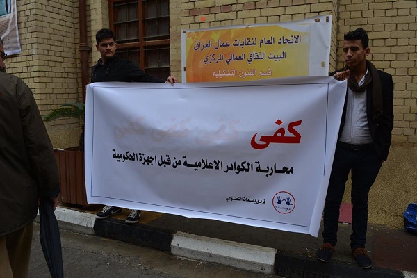 شعار ضد الاعتداءات على الصحافيين العراقيين