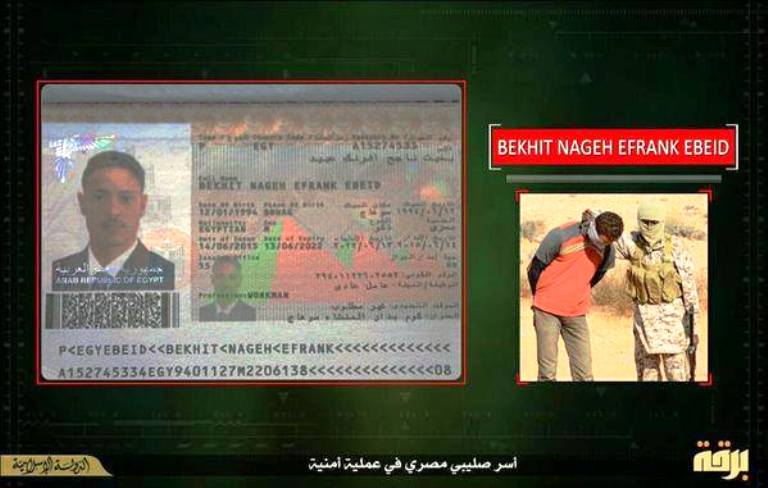 صورة جواز سفر المصري المختطف
