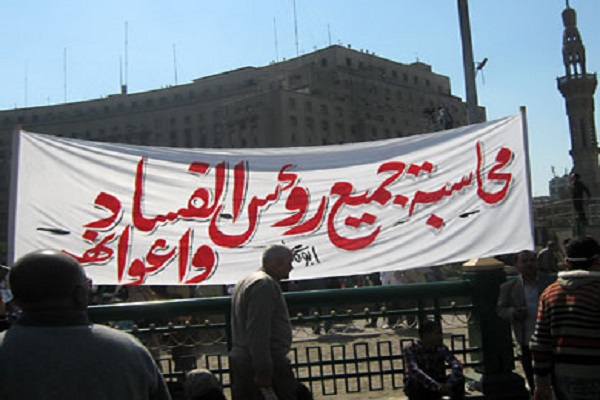 وقفة احتجاجية في ميدان التحرير ضد الفساد 