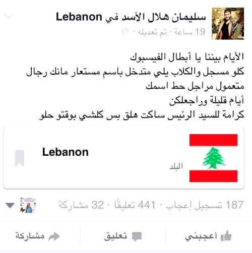 منشور على فايسبوك يعتقد أنه لسليمان هلال الأسد 