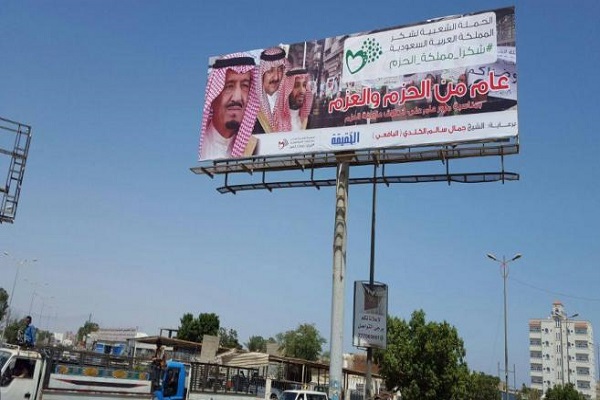 لافتة تشكر القيادة السعودية في إحدى شوارع عدن