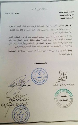 صورة قرار مجلس حكماء البيضاء 