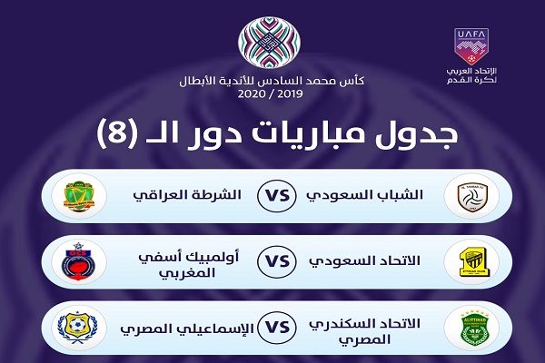 مباريات البطولة العربية