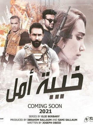 لبناني 2021 مسلسل في رمضان..