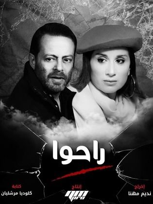 مسلسل 2020 لبناني